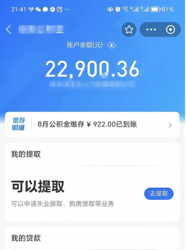 益阳公积金封存取流程（公积金封存提取条件）